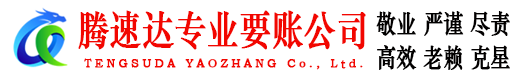 金山讨账公司